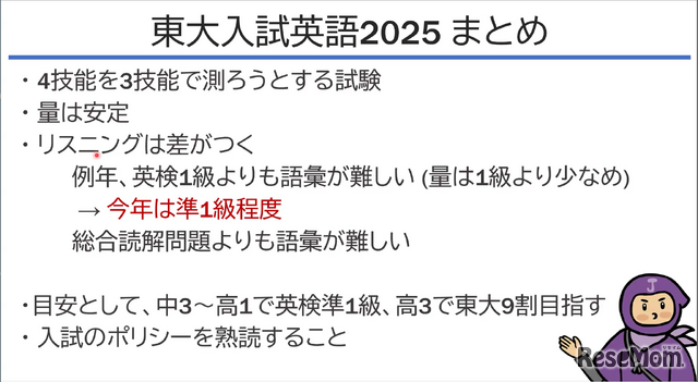 東大入試英語2025　まとめ