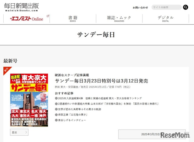 「サンデー毎日」3月23日特別号