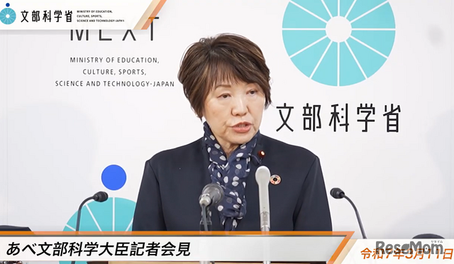 あべ俊子文部科学大臣記者会見（2025年3月11日）