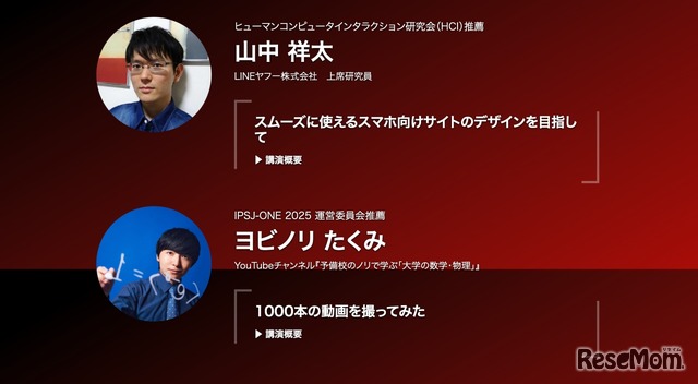 運営委員会推薦ゲストのヨビノリたくみ氏