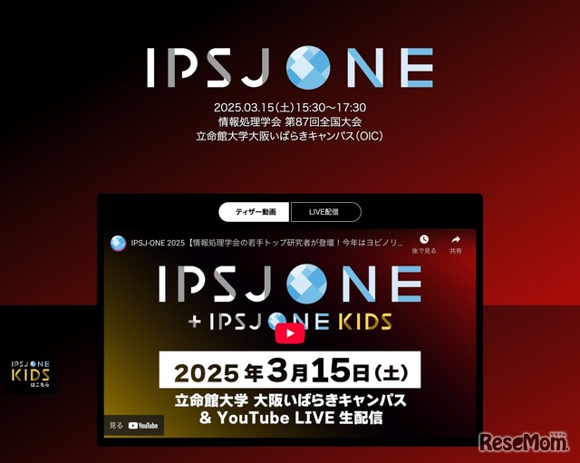 情報処理学会 第87回全国大会「IPSJ-ONE」