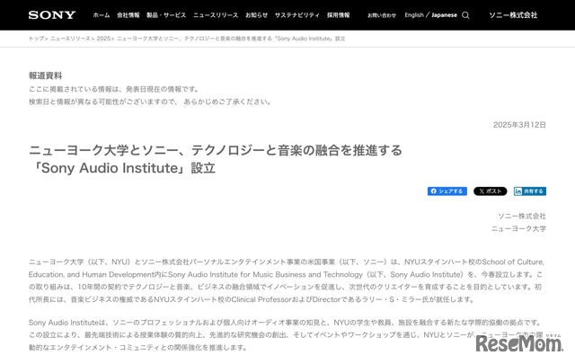 ソニー「Sony Audio Institute」設立に関する発表