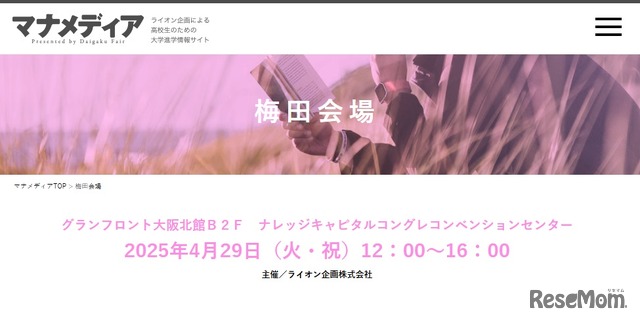 「コロとカラダを考える進学相談会」大阪（梅田）会場