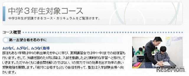 早稲田アカデミー・中学3年生対象コース（webサイト）