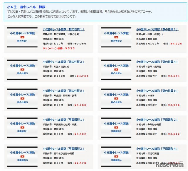 小6生　灘中レベル　算数