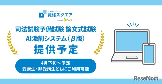 司法試験予備試験講座で論文の「AI添削 β」リリース