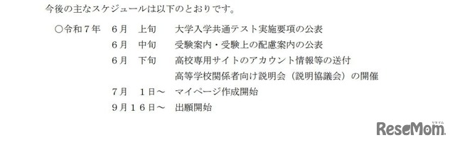 大学入学共通テスト2026、今後のおもなスケジュール