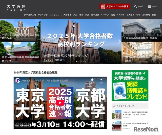 大学通信ONLINE