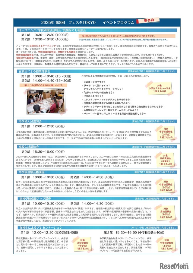 生徒がプロデュースする合同説明会「フェスタTOKYO」