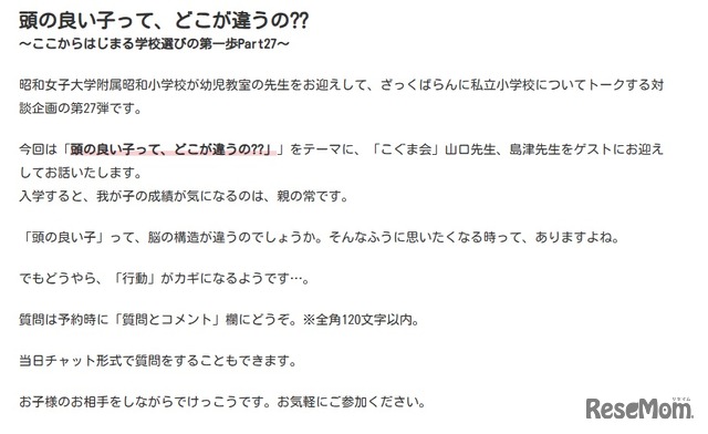 対談の内容