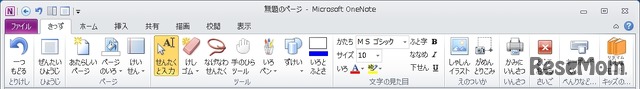 OneNote 2010 の「きっずリボン」