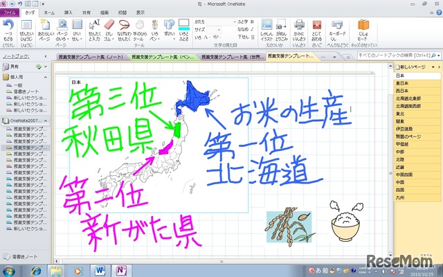 OneNote版操作画面