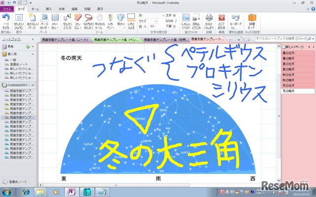 OneNote版操作画面