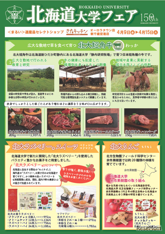 北海道大学フェア2025