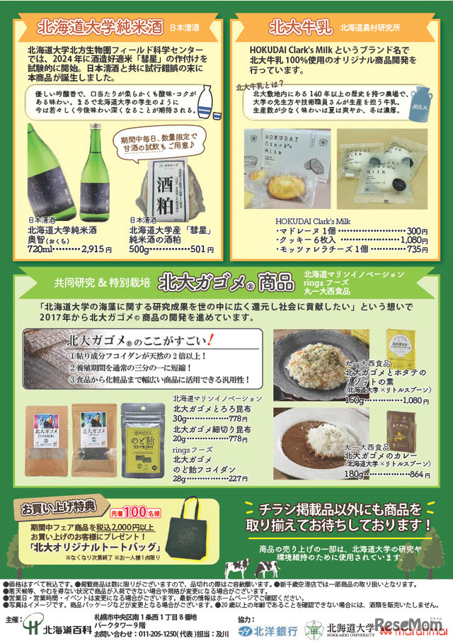 北海道大学フェア2025