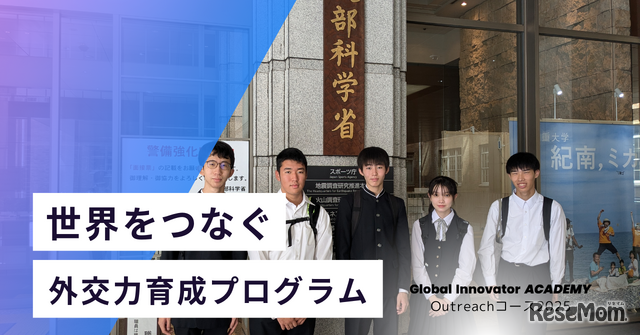 COURSE 3 : Outreachコース