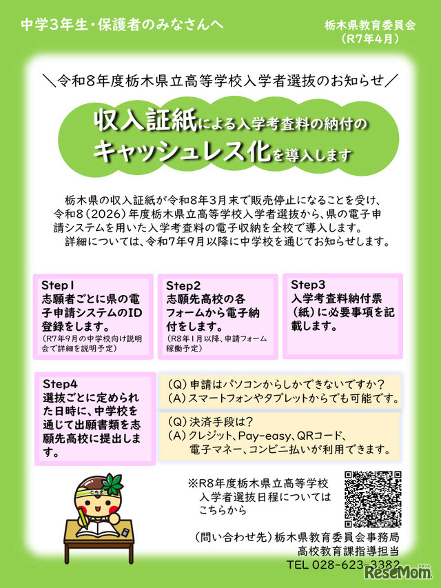 収入証紙による入学考査料の納付のキャッシュレス化を導入