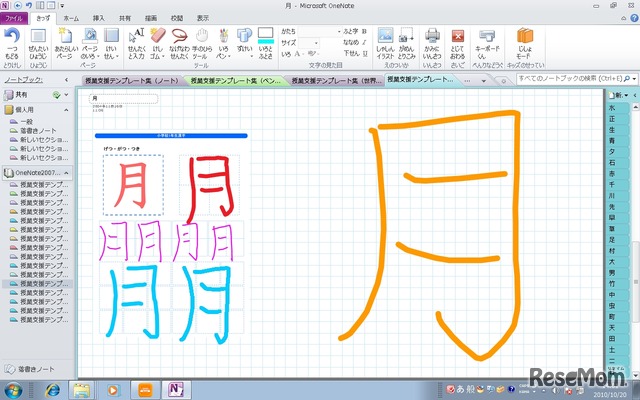 OneNote版操作画面