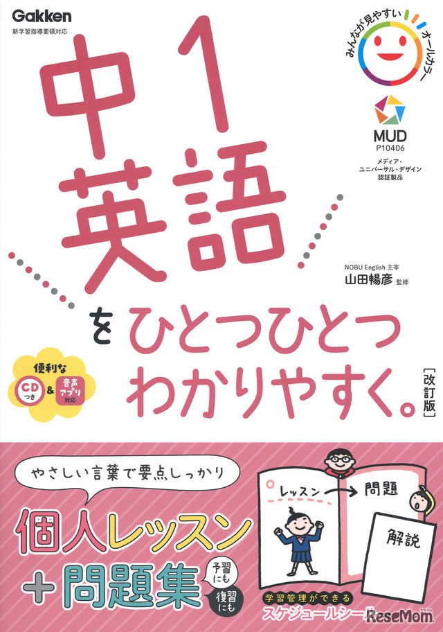 各教科の学習参考書やノウハウ本も多数出版