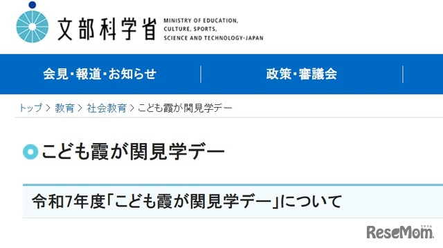 こども霞が関見学デー
