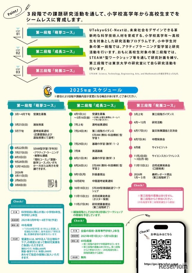 東京大学「UTokyoGSC-Next」