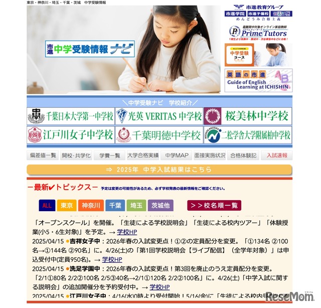 市進 中学受験情報ナビ