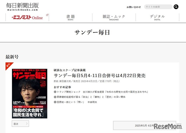「サンデー毎日」5月4日・11日合併号