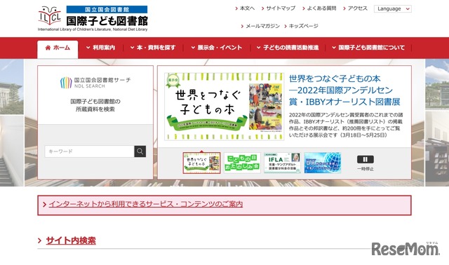 国際子ども図書館