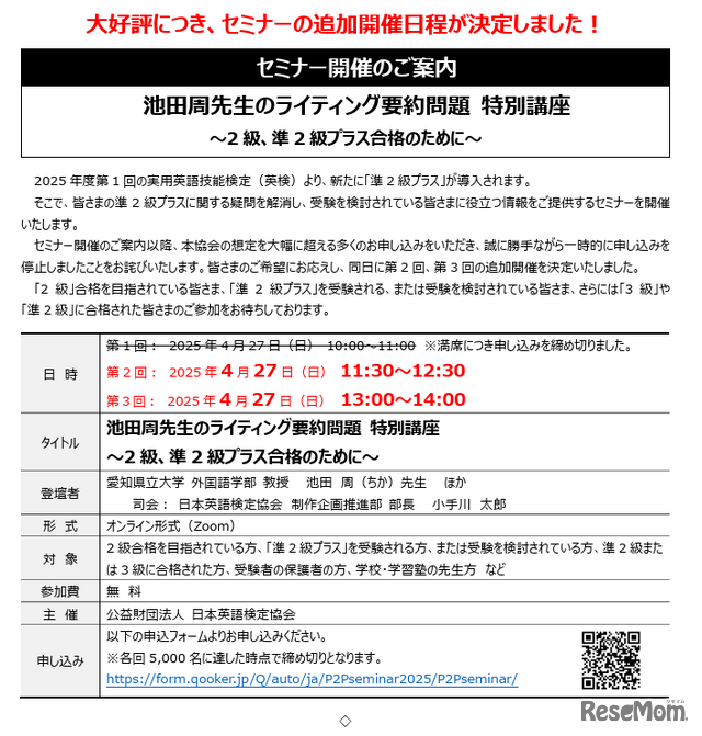 「池田周先生のライティング要約問題 特別講座」追加開催