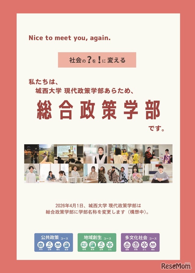 総合政策学部総合政策学科（仮称）