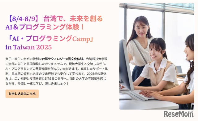「AI・プログラミングCamp」 in Taiwan 2025