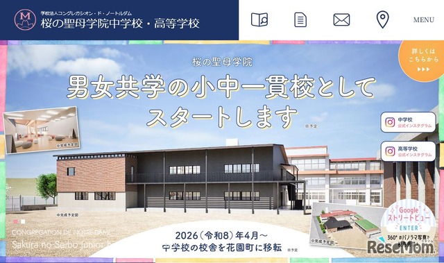 桜の聖母学院中学校・高等学校
