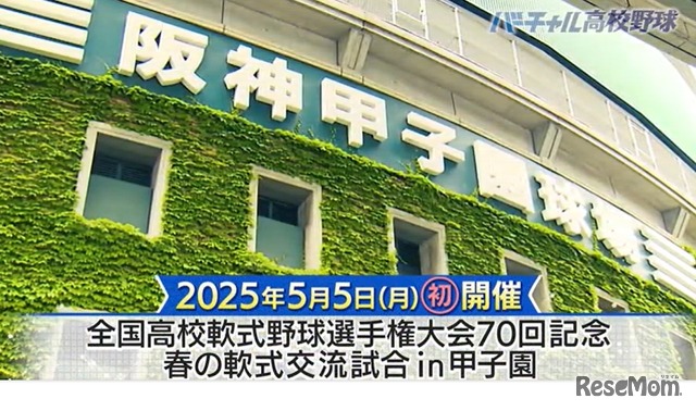 春の軟式交流試合 in甲子園