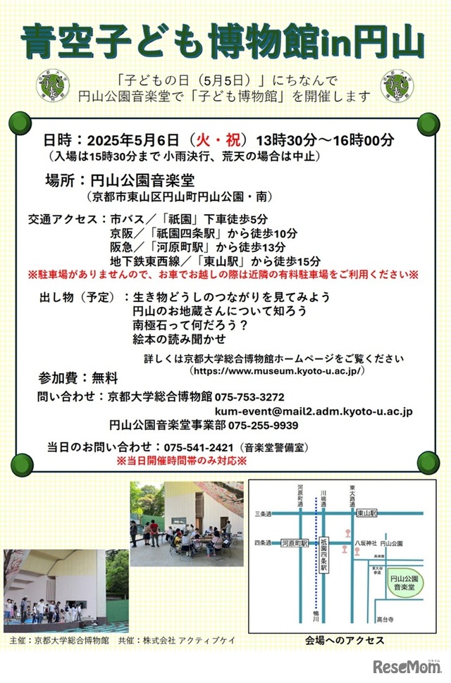 青空子ども博物館in円山