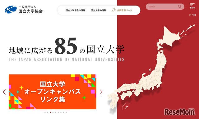 国立大学協会