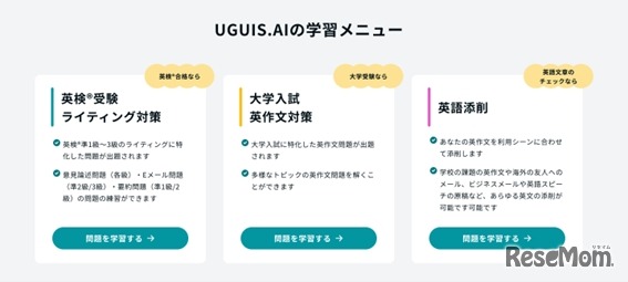 学習メニュー