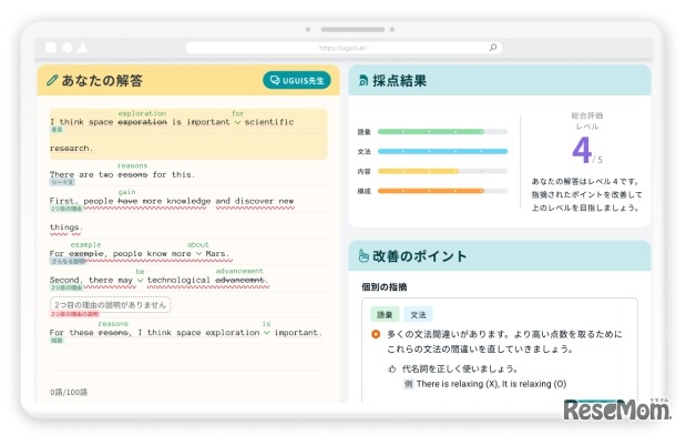 AI即時採点とフィードバック