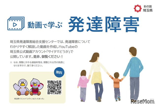 動画で学ぶ発達障害