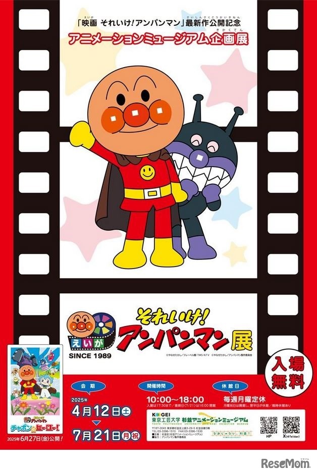 「映画 それいけ！アンパンマン」展　(c) やなせたかし／フレーベル館・TMS・NTV　(c) やなせたかし／アンパンマン製作委員会