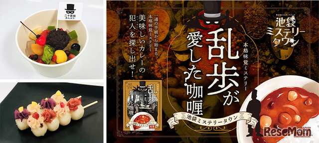 江戸川乱歩にまつわる飲食物の販売・キッチンカー