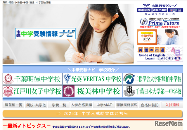 市進 中学受験情報ナビ