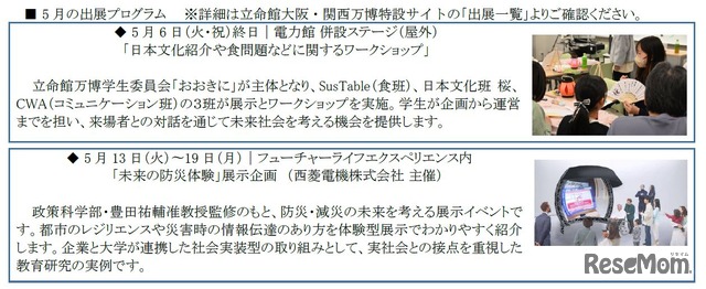 5月の出展プログラム