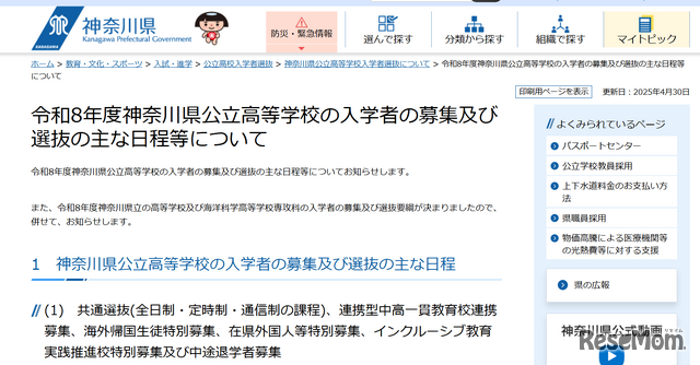 令和8年度神奈川県公立高等学校の入学者の募集および選抜のおもな日程などについて