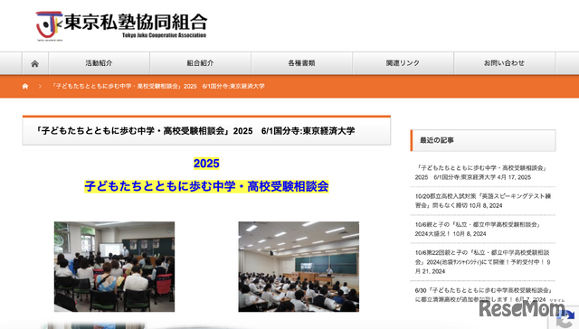 【中学受験】【高校受験】私立都立など66校参加「中学・高校受験相談会」6/1