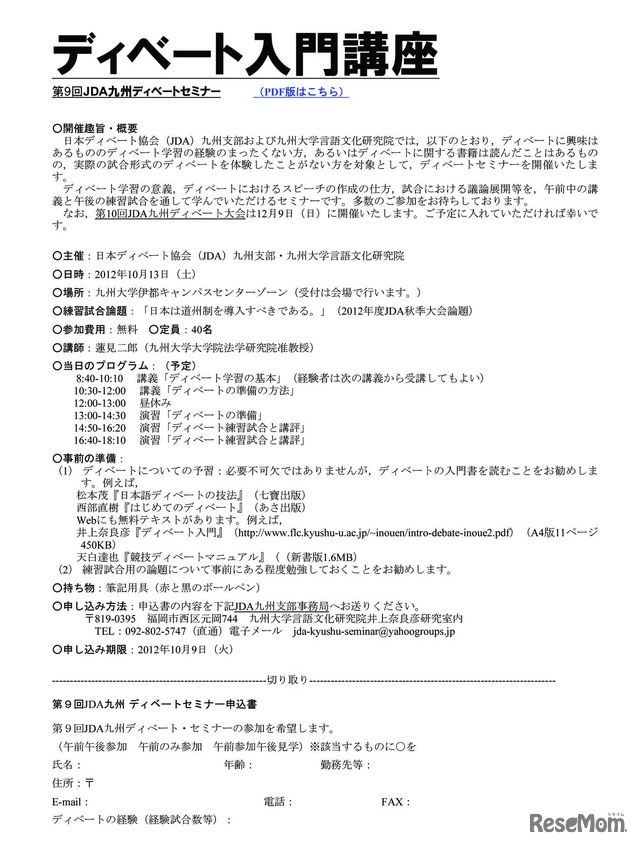 ディベート入門講座