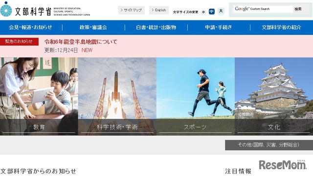 文部科学省