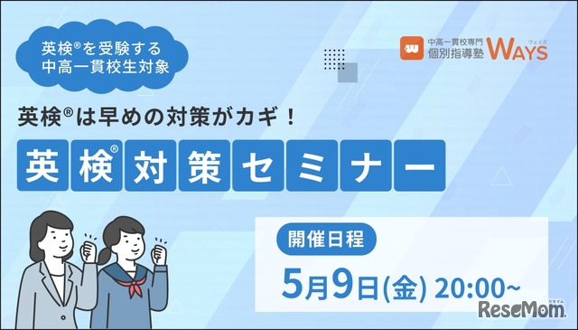 英検対策セミナー