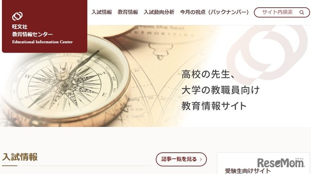 旺文社教育情報センター
