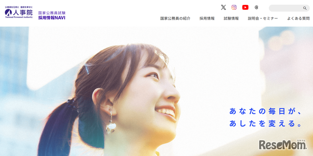 国家公務員試験採用情報NAVI