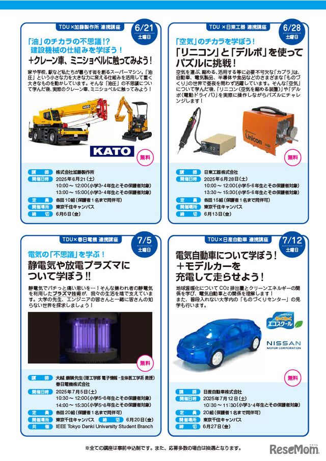 ｢TDU 社会･地域連携事業 公開講座 D-SciTechプログラム｣～未来のエンジニアのために～